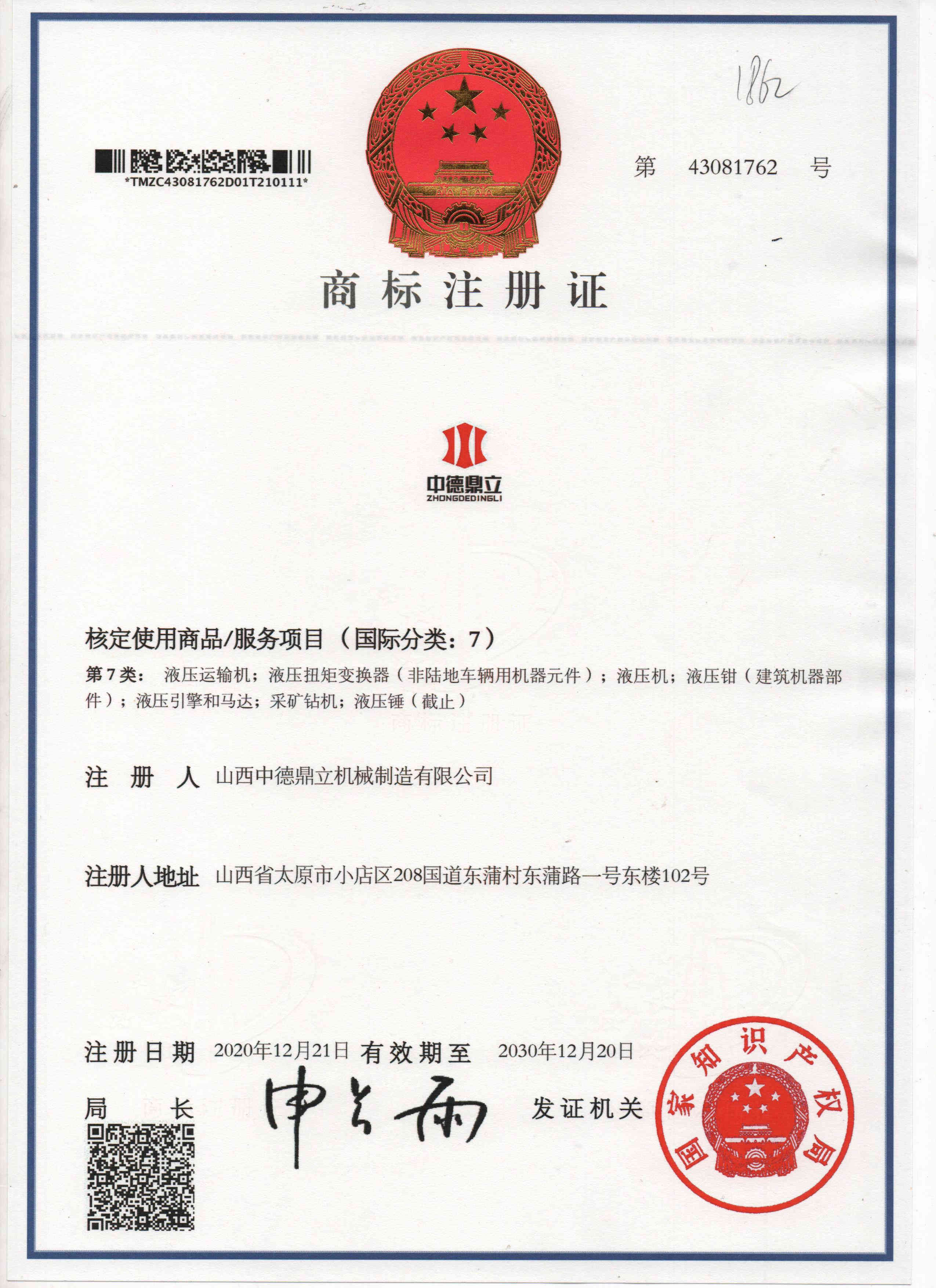 中德鼎立商标注冊