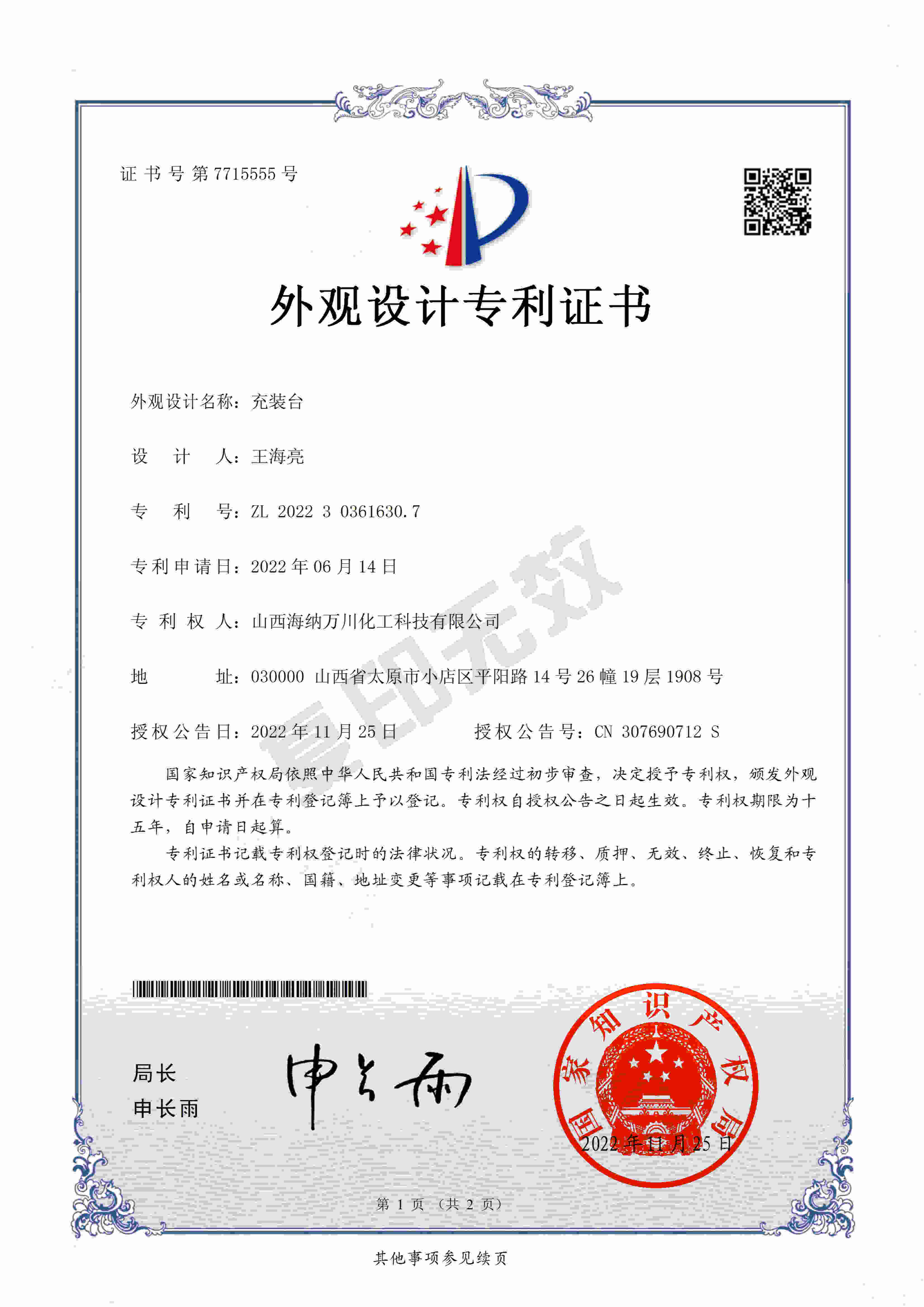充裝台外觀設計專利
