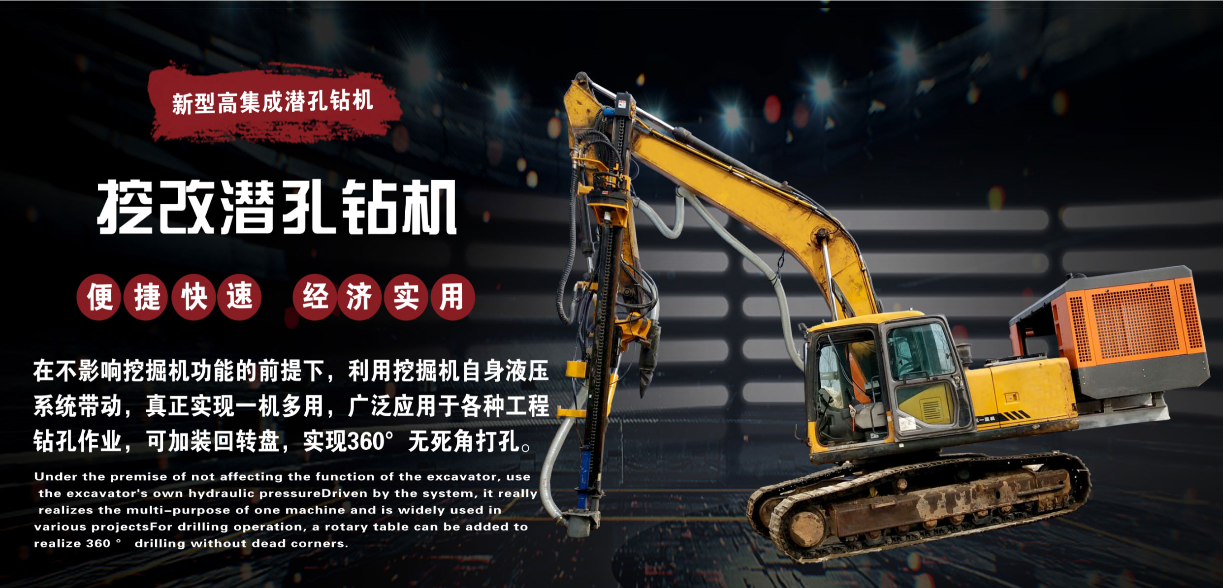 挖改潛孔鑽（中英互譯）