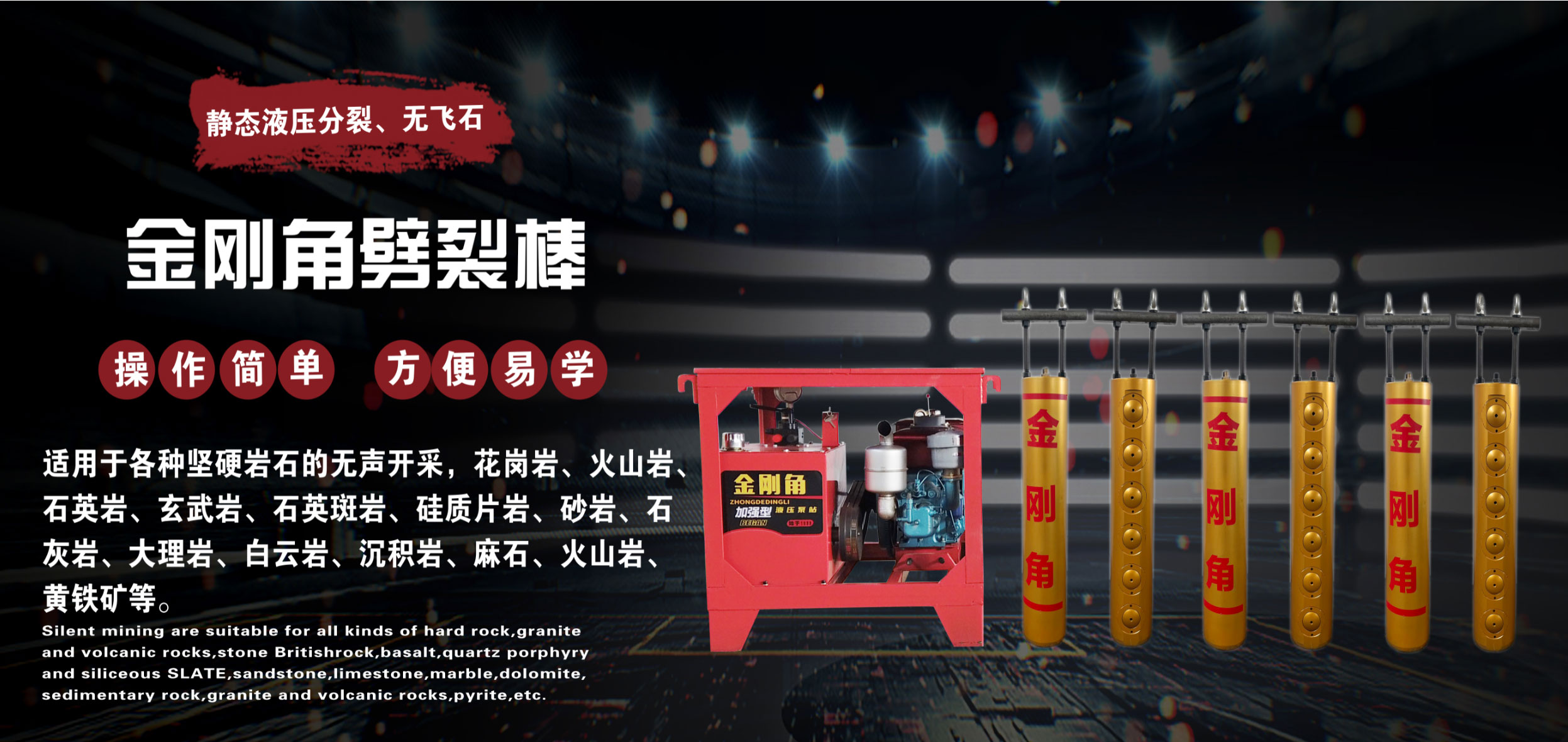 劈裂棒 （中英互譯）