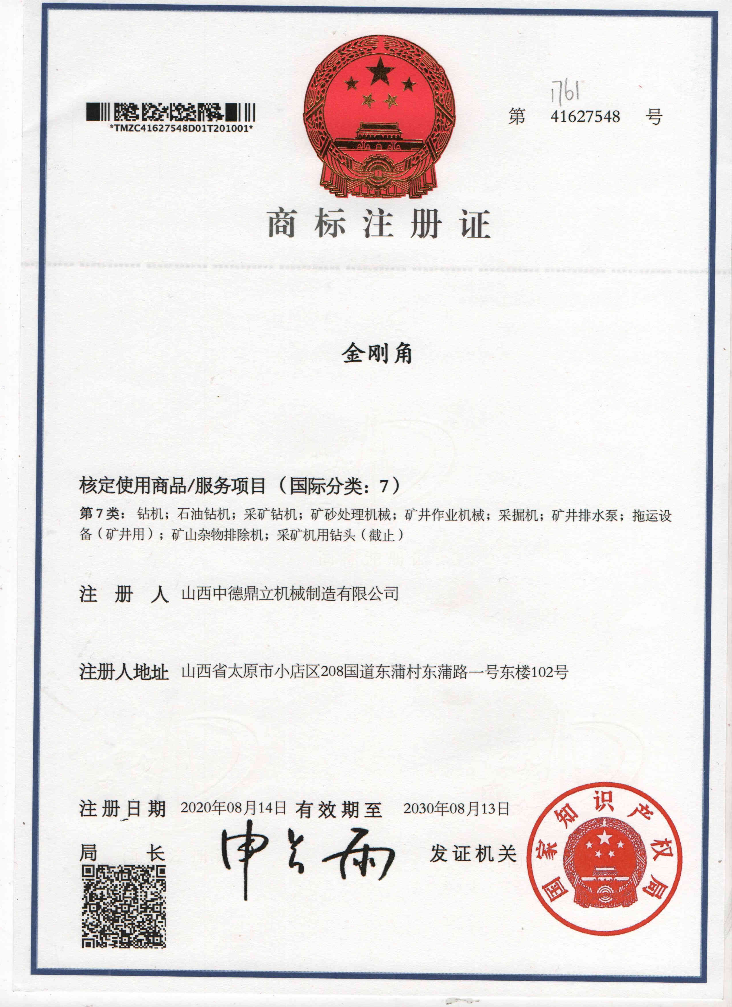 金剛角商标注冊