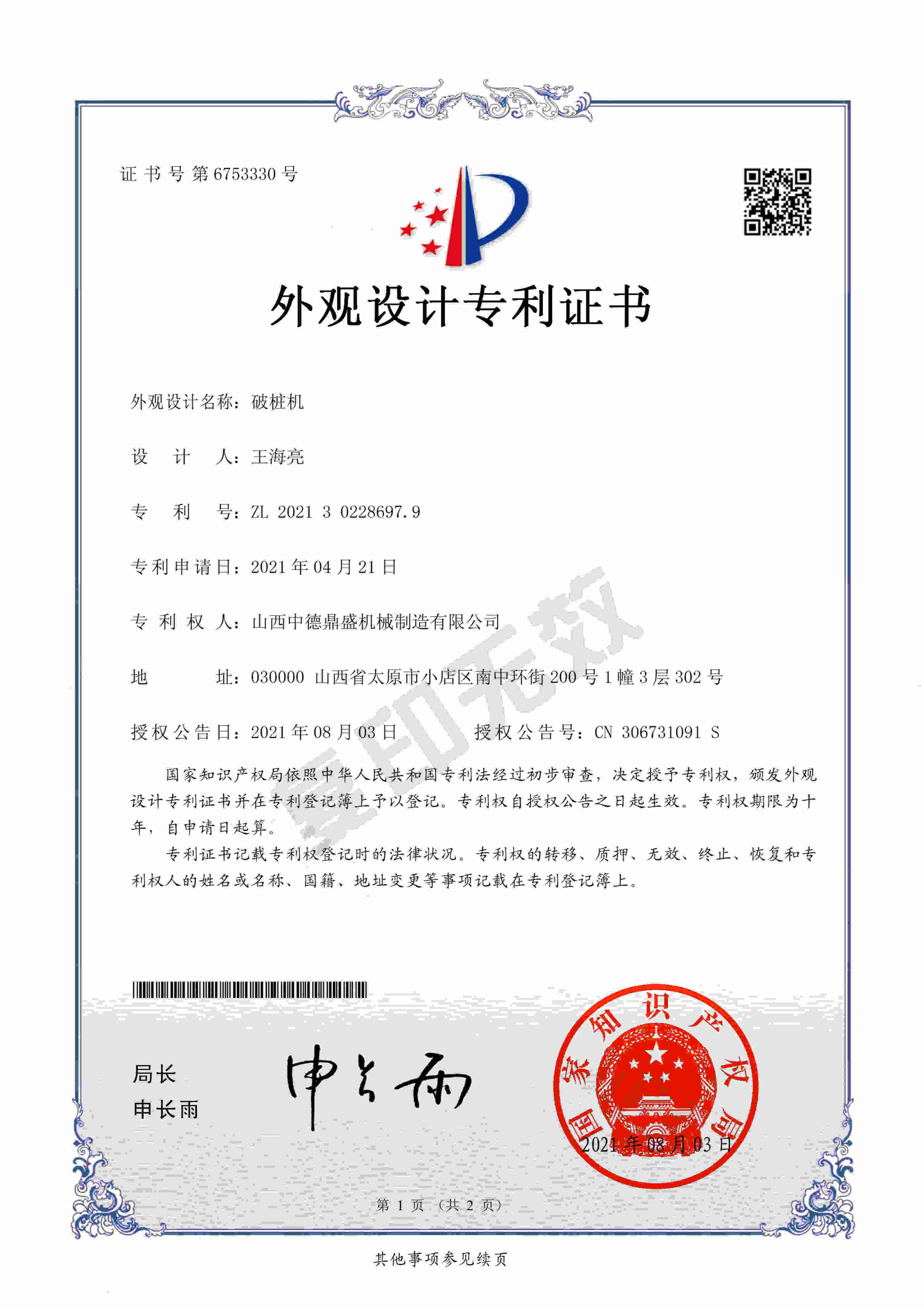 破樁機外觀設計專利
