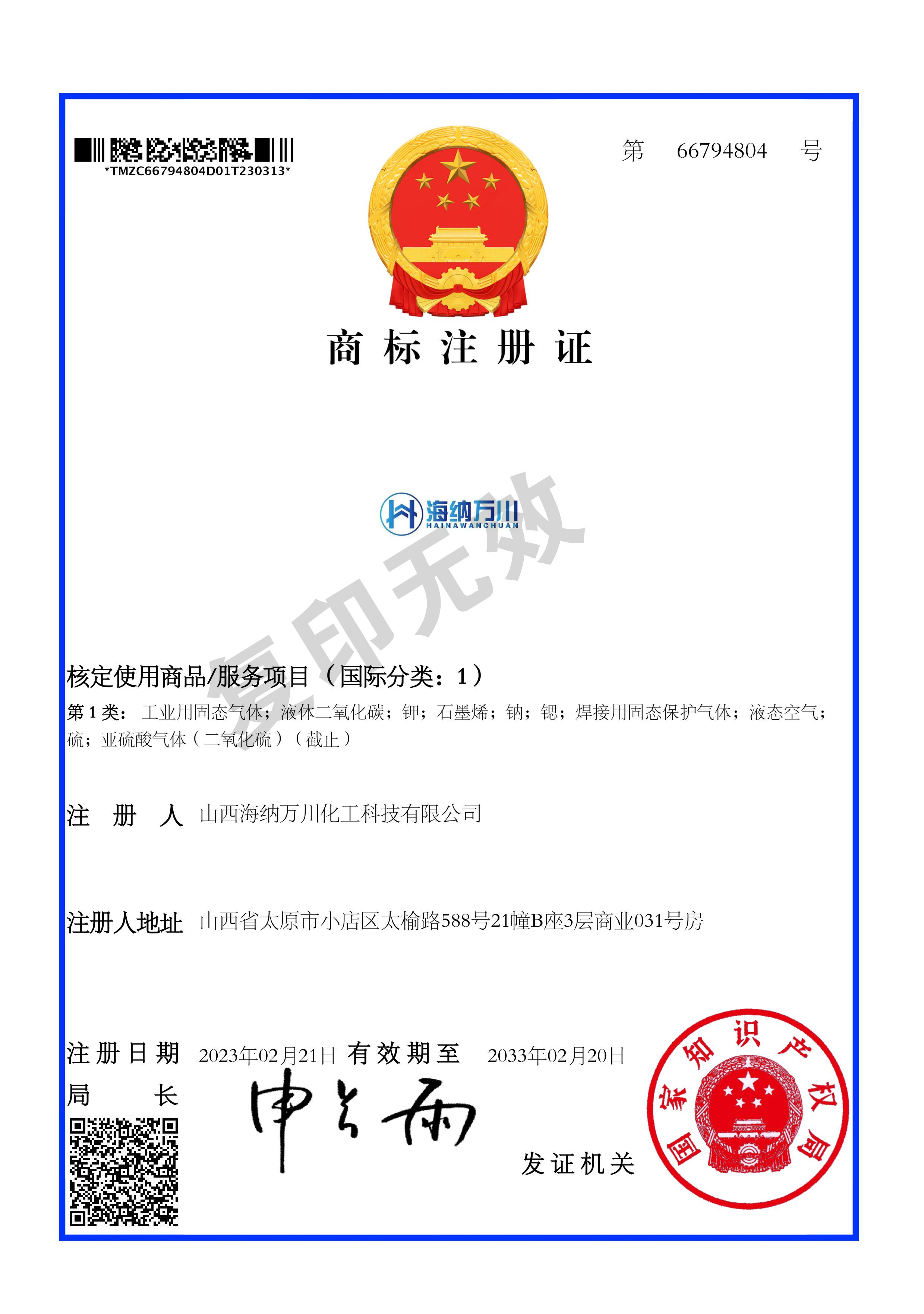 海納萬川商标注冊