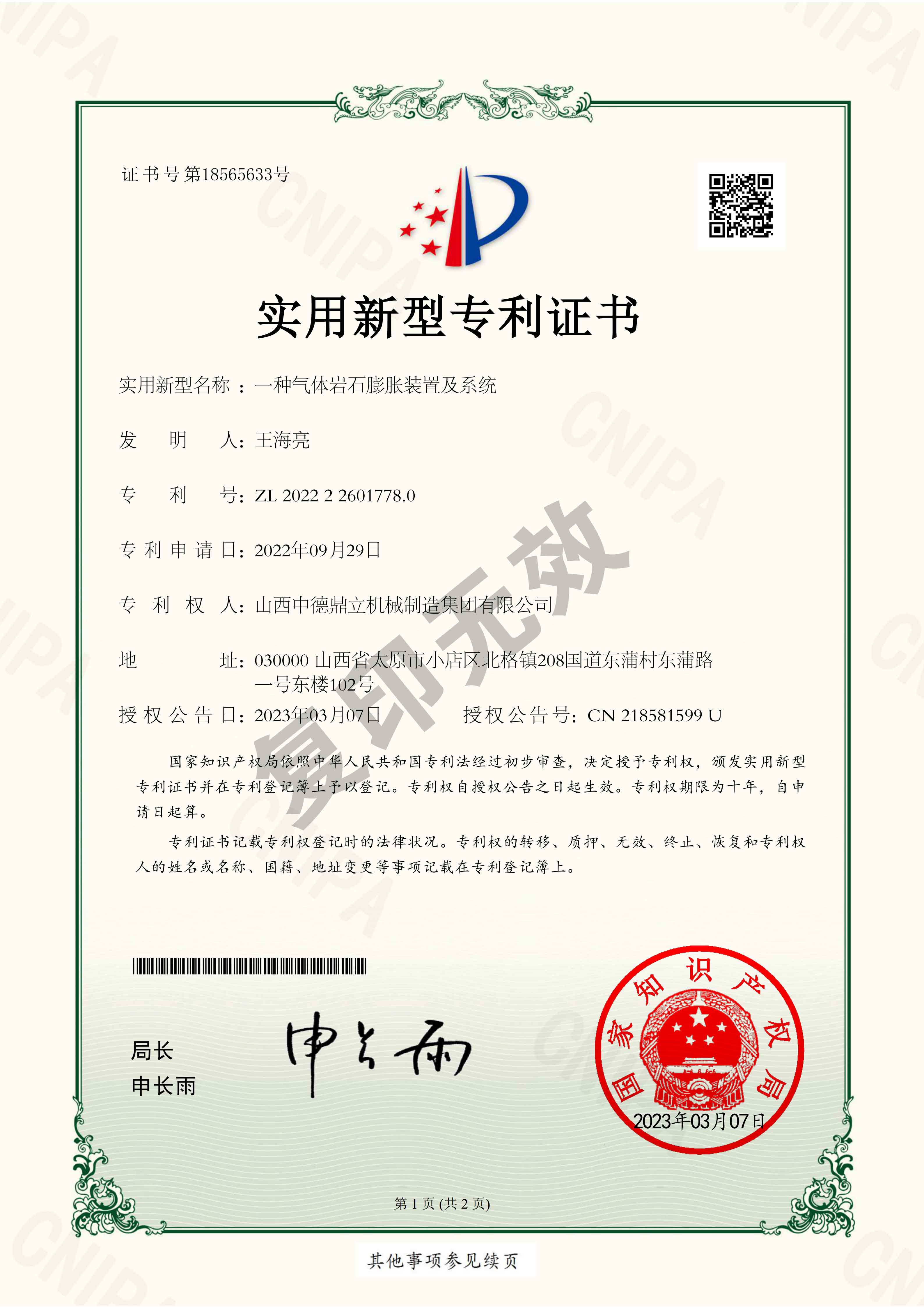 一種氣體岩石膨脹裝置及系統 實用新型專利