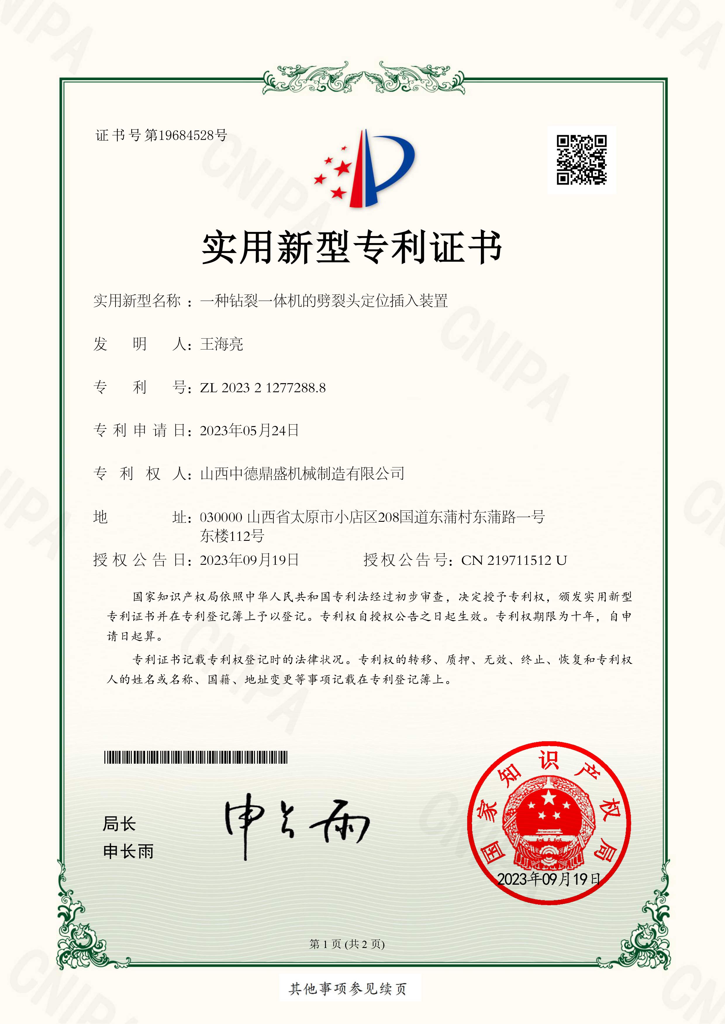 鑽劈一體機 實用新型專利