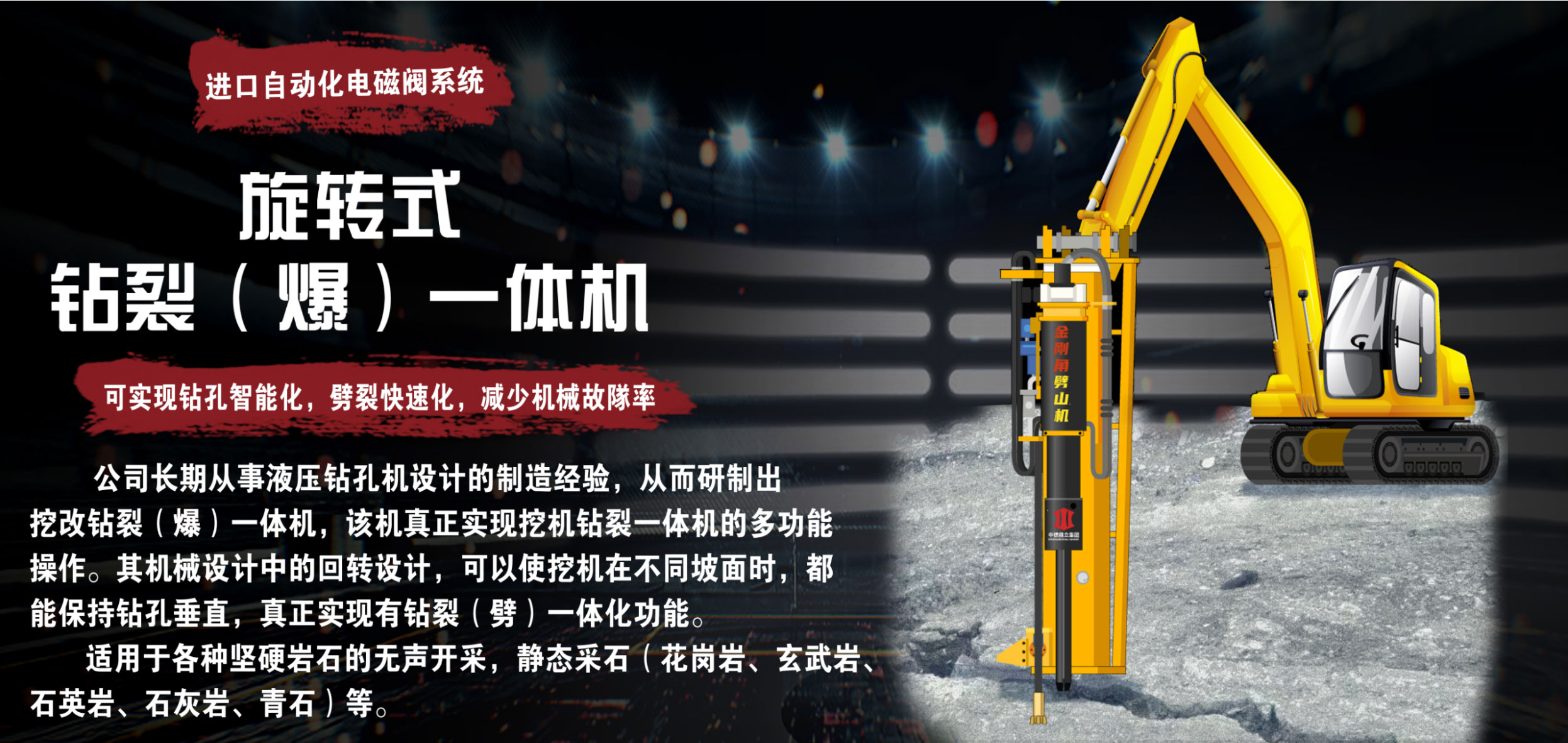 鑽裂一體機 （中英互譯）